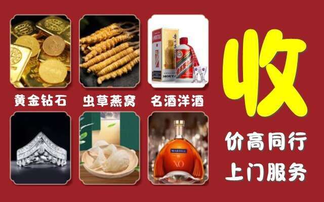 大庆市让胡路烟酒回收店