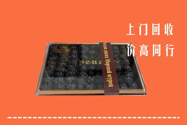 大庆市让胡路回收礼盒海参